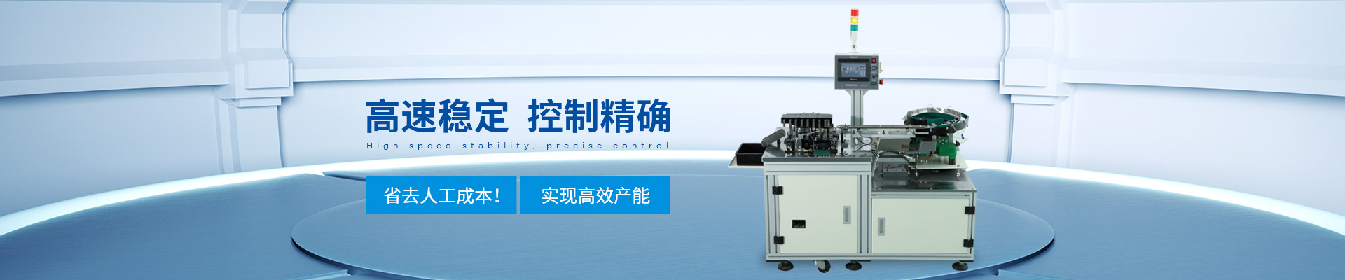 創(chuàng)精銳-自動(dòng)焊接機(jī)，自動(dòng)焊接機(jī)，高速穩(wěn)定，控制精確